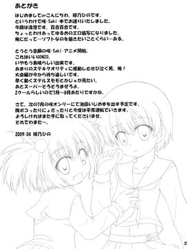 [最果て空間] 百合先進校 清澄 (咲 -SAKI-)_025