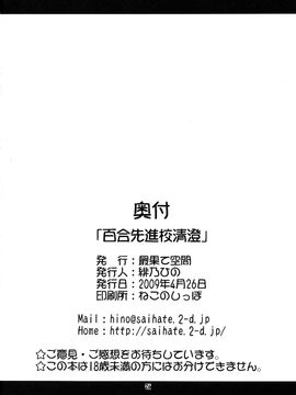 [最果て空間] 百合先進校 清澄 (咲 -SAKI-)_026