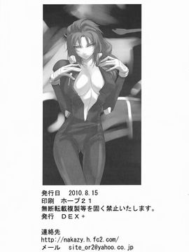 [DEX+ (中寺明良)] Marida Cruz (ガンダムUC)_026