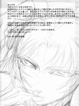[DEX+ (中寺明良)] Marida Cruz 2 (ガンダムUC)_025