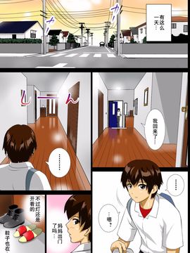 [子豚の館]恋母性活～ママの爆乳は僕のもの～02版_007