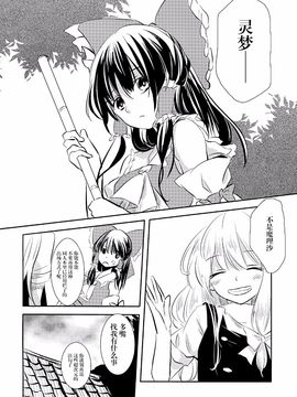 (例大祭12) [鳥とニトロ (中村ける)] 憶病者の夜ト嘘 (東方Project)_006