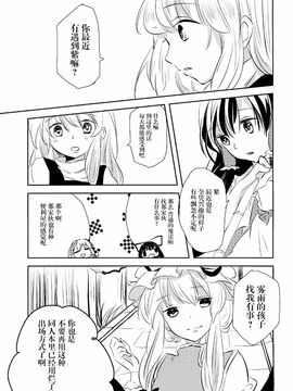 (例大祭12) [鳥とニトロ (中村ける)] 憶病者の夜ト嘘 (東方Project)_007