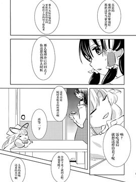 (例大祭12) [鳥とニトロ (中村ける)] 憶病者の夜ト嘘 (東方Project)_008