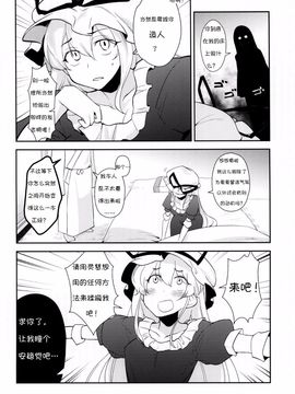 (例大祭11) [優先席 (金子ねコ)] 博麗霊夢は静かに床に就きたい (東方Project)_005