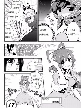 (例大祭11) [優先席 (金子ねコ)] 博麗霊夢は静かに床に就きたい (東方Project)_007
