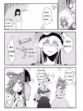 (例大祭11) [優先席 (金子ねコ)] 博麗霊夢は静かに床に就きたい (東方Project)_009