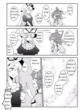 (例大祭11) [優先席 (金子ねコ)] 博麗霊夢は静かに床に就きたい (東方Project)_010