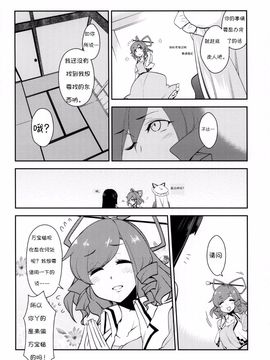 (例大祭11) [優先席 (金子ねコ)] 博麗霊夢は静かに床に就きたい (東方Project)_013