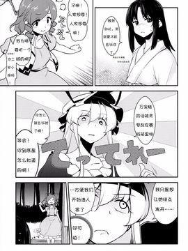 (例大祭11) [優先席 (金子ねコ)] 博麗霊夢は静かに床に就きたい (東方Project)_014