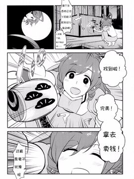 (例大祭11) [優先席 (金子ねコ)] 博麗霊夢は静かに床に就きたい (東方Project)_015