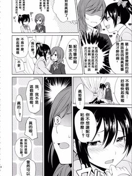(C89) [戦いの軌跡 (戦友、まりむぅ)] にこちゃんと生えてる真姫ちゃんがえっちなことするだけの本 (ラブライブ!)_005