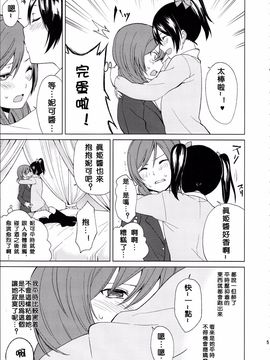 (C89) [戦いの軌跡 (戦友、まりむぅ)] にこちゃんと生えてる真姫ちゃんがえっちなことするだけの本 (ラブライブ!)_006