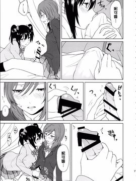(C89) [戦いの軌跡 (戦友、まりむぅ)] にこちゃんと生えてる真姫ちゃんがえっちなことするだけの本 (ラブライブ!)_008