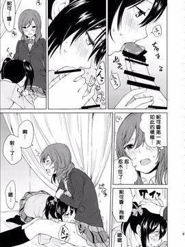 (C89) [戦いの軌跡 (戦友、まりむぅ)] にこちゃんと生えてる真姫ちゃんがえっちなことするだけの本 (ラブライブ!)_010