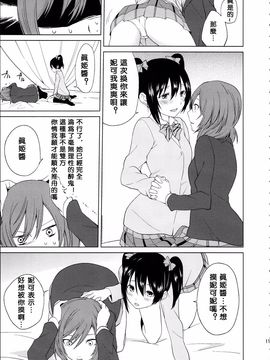 (C89) [戦いの軌跡 (戦友、まりむぅ)] にこちゃんと生えてる真姫ちゃんがえっちなことするだけの本 (ラブライブ!)_012