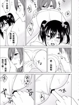 (C89) [戦いの軌跡 (戦友、まりむぅ)] にこちゃんと生えてる真姫ちゃんがえっちなことするだけの本 (ラブライブ!)_018