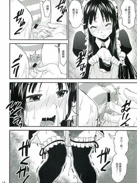 (C82) [かたまり屋 (しなま)] 澪でゅくし!!! 3 (けいおん!)_013