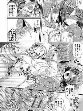 [むかいきよはる] カノジョとハジメテノ [DL版]_105