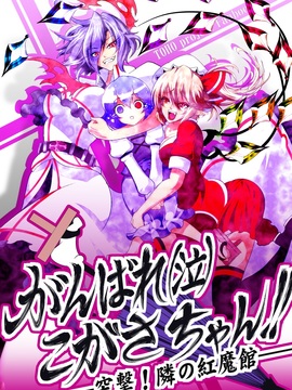 [ルナティック少年院 (悪餓鬼)] がんばれ (泣-東方Project-)[诱骗者迪卡伊个人汉化]