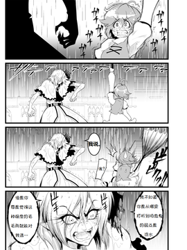 [ルナティック少年院 (悪餓鬼)] がんばれ (泣-東方Project-)[诱骗者迪卡伊个人汉化]_pg32