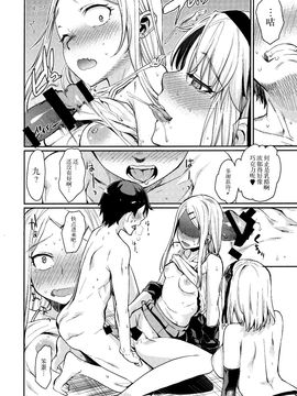 [ペンペン草くらぶ(カタセミナ)] サヤしだし (だがしかし)_017