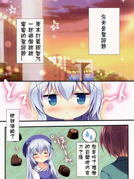 (C89) [Come Through (あづみ一樹)] ほろ酔いチノちゃんと (ご注文はうさぎですか_003
