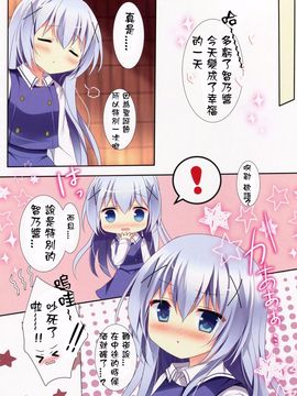 (C89) [Come Through (あづみ一樹)] ほろ酔いチノちゃんと (ご注文はうさぎですか_014