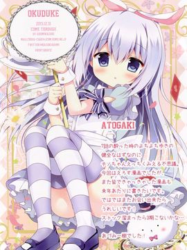 (C89) [Come Through (あづみ一樹)] ほろ酔いチノちゃんと (ご注文はうさぎですか_015