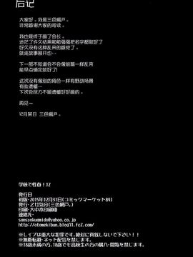 [乙女気分 (三色網戸。)] 学校で性春!12_034