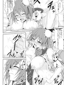 (例大祭9) (同人誌) [p-館] 愛弟子育成計画(東方Project)_13