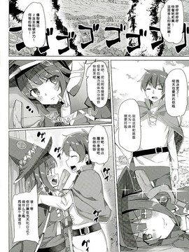 (サンクリ2016 Winter) [ワッフル同盟犬 (田中竕)] めちゃシコ! (この素晴らしい世界に祝福を!)_015