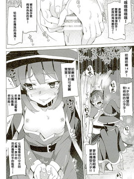 (サンクリ2016 Winter) [ワッフル同盟犬 (田中竕)] めちゃシコ! (この素晴らしい世界に祝福を!)_017