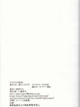 (C81) [ぽぽちち (八尋ぽち)] ラブマチオ星奈 (僕は友達が少ない)_021