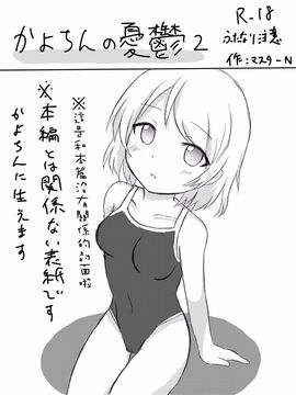 [マスターN] かよちんの憂鬱 (ラブライブ!)_004