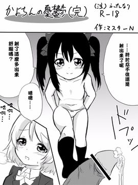 [マスターN] かよちんの憂鬱 (ラブライブ!)_022