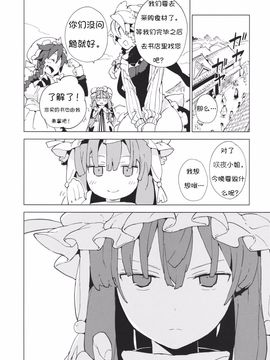 (C87) [ForestRest (もりのほん)] もし今日私が死んだなら (東方Project)_021