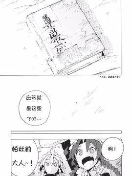 (C87) [ForestRest (もりのほん)] もし今日私が死んだなら (東方Project)_024