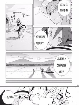 (C87) [ForestRest (もりのほん)] もし今日私が死んだなら (東方Project)_026