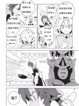 (C87) [ForestRest (もりのほん)] もし今日私が死んだなら (東方Project)_029