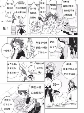 (C87) [ForestRest (もりのほん)] もし今日私が死んだなら (東方Project)_030