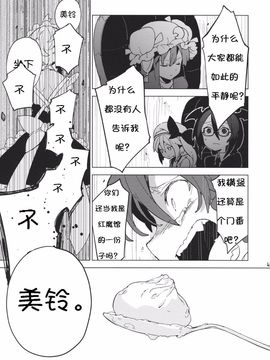 (C87) [ForestRest (もりのほん)] もし今日私が死んだなら (東方Project)_042