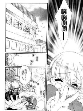 [黒河澪] 檄! 愛舐女学院_081