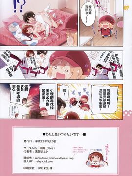 [莉零 (黒磐まどか)] わたし悪いコみたいです… (干物妹!うまるちゃん)_008