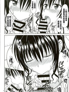 [ぶれいんでっど (Eiジ)] モモのハーレム管理術 (ToLOVEる ダークネス)_003