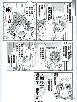 [ぶれいんでっど (Eiジ)] モモのハーレム管理術 (ToLOVEる ダークネス)_032
