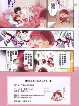 [莉零 (黒磐まどか)] わたし悪いコみたいです… (干物妹!うまるちゃん)_009