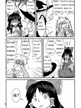 (C78) [流水亭 (サカナ)] すわこと! 01すわことげんそきょ (東方Project)_016