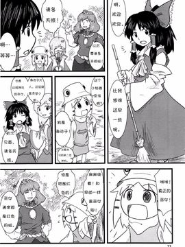 (C78) [流水亭 (サカナ)] すわこと! 01すわことげんそきょ (東方Project)_021