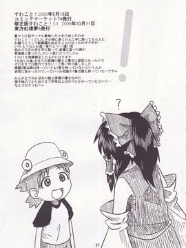 (C78) [流水亭 (サカナ)] すわこと! 01すわことげんそきょ (東方Project)_025